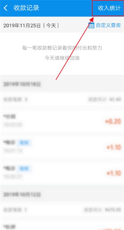 支付宝删除收入统计记录的步骤教程截图