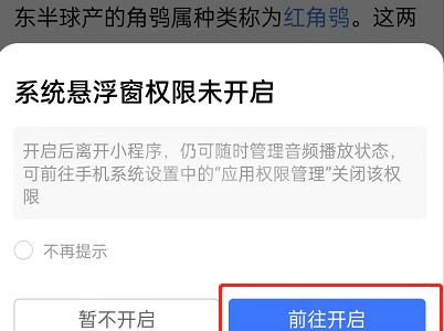 百度百科怎么设置后台播放?百度启用百科悬浮窗模式方法截图