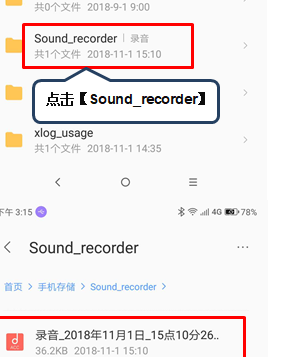 联想手机查看录音的操作流程截图