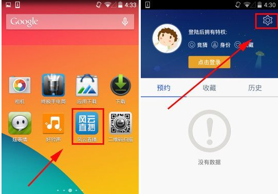 风云直播APP关闭全屏播放的操作流程截图