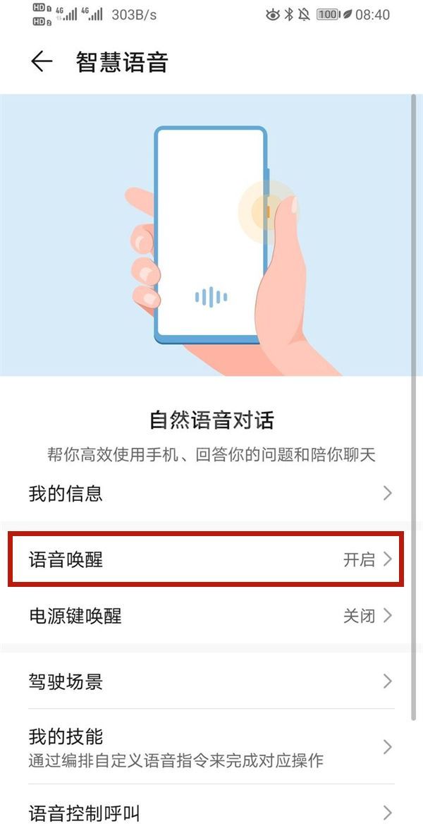 华为荣耀手机怎样唤醒yoyo?华为荣耀手机语音唤醒yoyo方法介绍截图