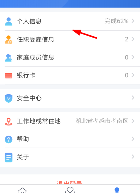 在个人所得税里申请税收优惠的操作过程截图