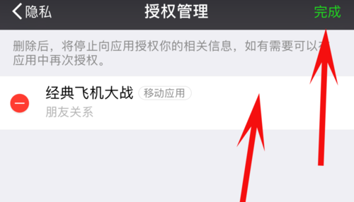 微信解除应用授权登录的操作方法截图