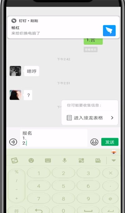 微信中发起接龙的方法步骤截图