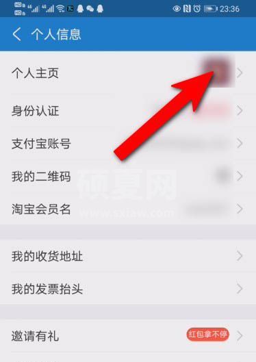 支付宝头像怎么隐藏?支付宝隐藏头像的方法教程截图