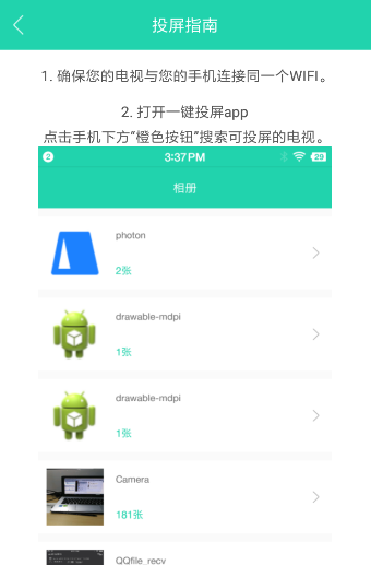 一键投屏app的具体使用图文讲解