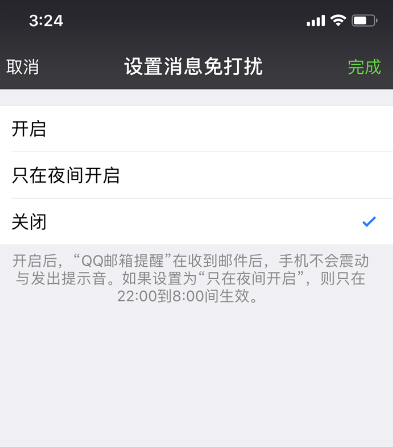 微信设置夜间免打扰模式的基础操作截图