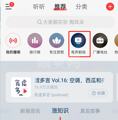 网易云音乐在哪里听小说？网易云音乐阅读有声小说操作一览截图