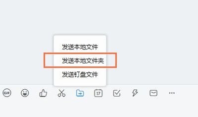 钉钉发送文件夹的操作步骤截图