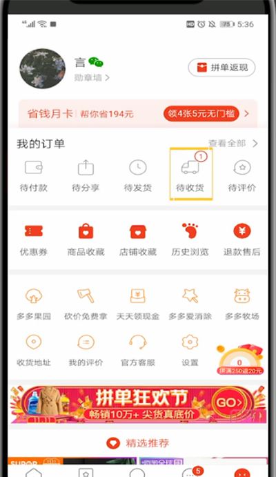 拼多多订单中分享到微信的详细步骤截图