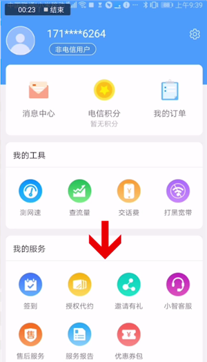 智家达人app的详细使用步骤介绍截图