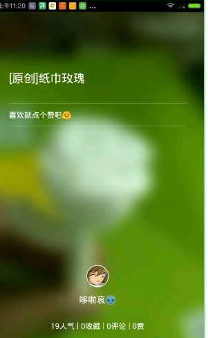 在手工客里查看教程的基础操作截图