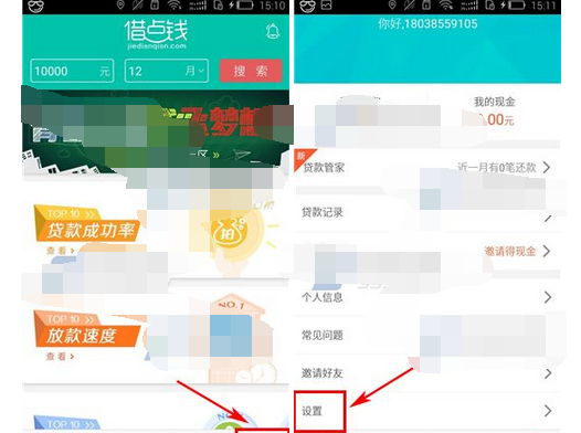 借点钱APP更改登录密码的操作过程截图