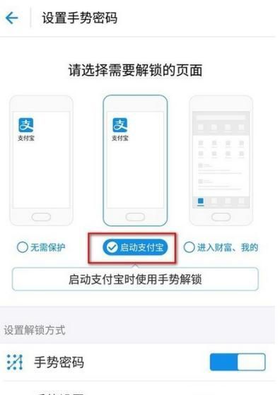 支付宝设置锁屏的基础操作截图