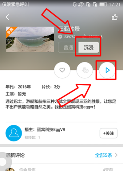 3D播播观看全景视频的基础操作截图