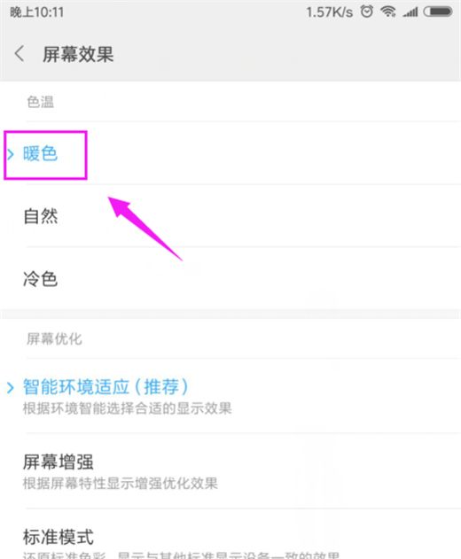小米10设置屏幕色温的操作教程截图