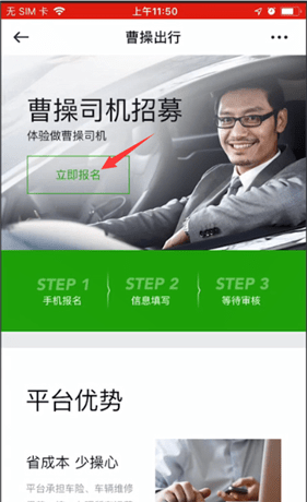 曹操出行注册司机的具体操作方法截图