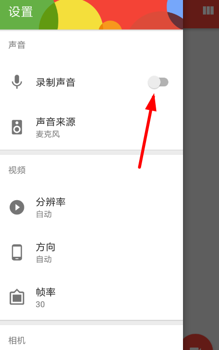 屏幕录像APP录屏无声的处理操作截图