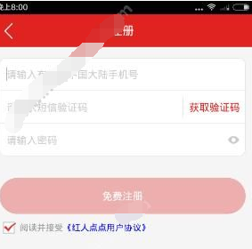 注册红人点点app的具体操作流程截图