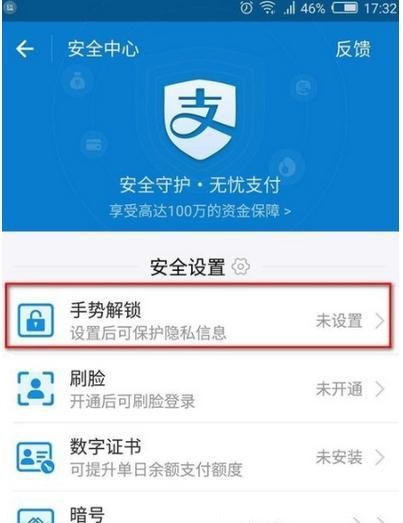 支付宝设置锁屏的基础操作截图