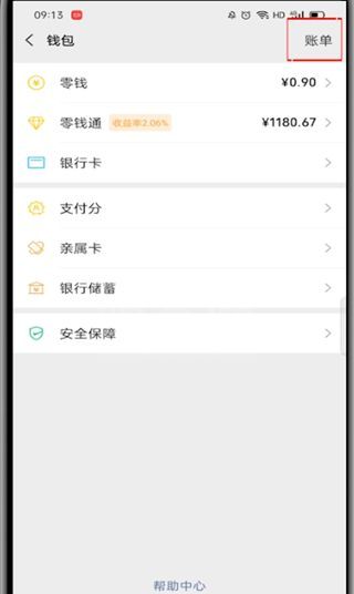 怎么查看微信转账记录明细?微信查看转账记录明细教程截图