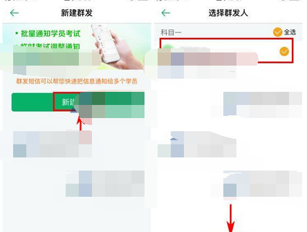 超级教练APP群发短信的简单操作截图