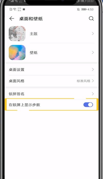 华为手机设置锁屏步数显示设置的方法教程截图