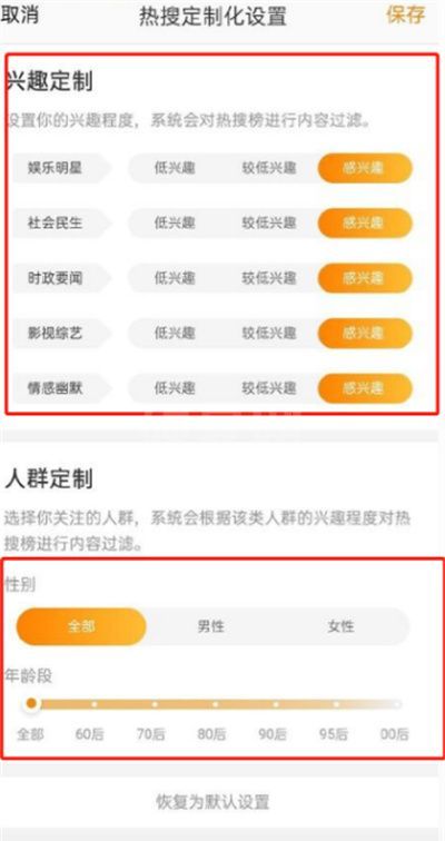 微博热搜怎么定制内容？微博热搜定制内容教程截图