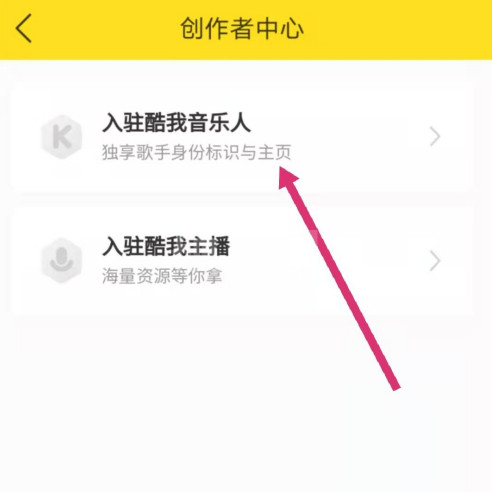 酷我音乐怎么入驻成为音乐人？酷我音乐入驻成为音乐人教程步骤截图