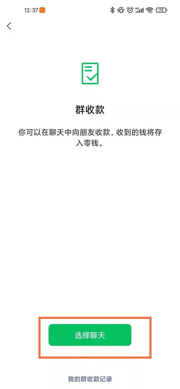 微信怎么设置付费进群二维码？微信设置付费进群二维码教程截图