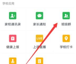 企业微信开通班级直播的详细方法截图