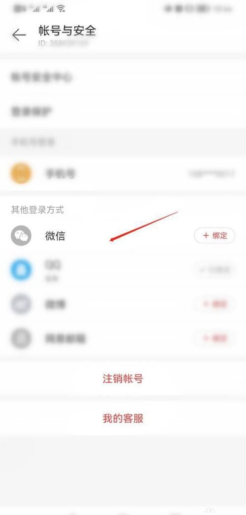 网易云音乐怎么绑定微信？网易云音乐绑定微信详细步骤截图