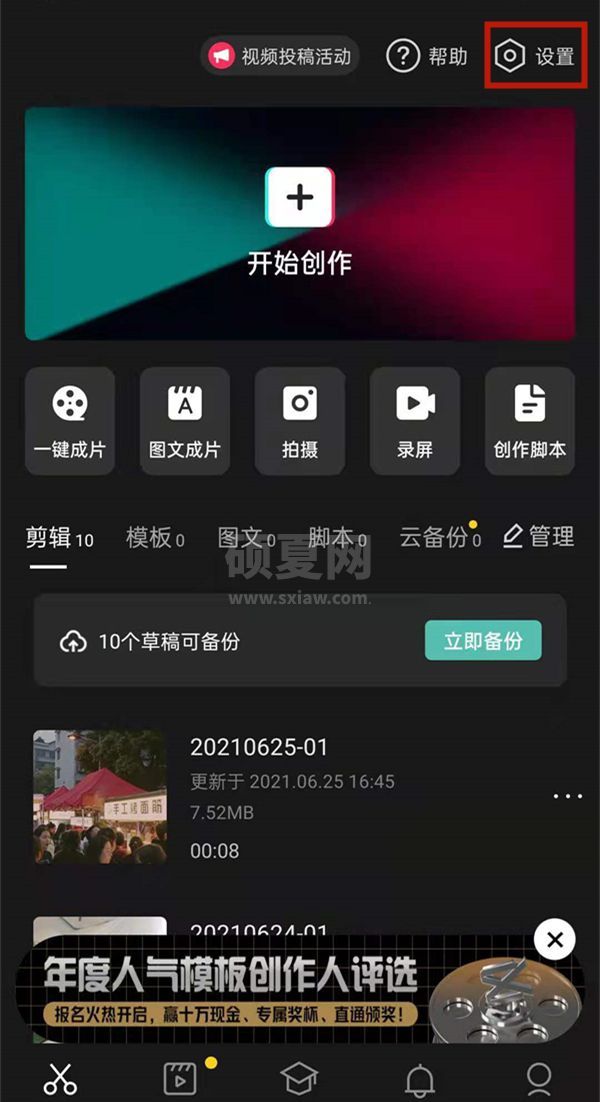 剪映如何去掉剪映图标?剪映去掉剪映图标方法