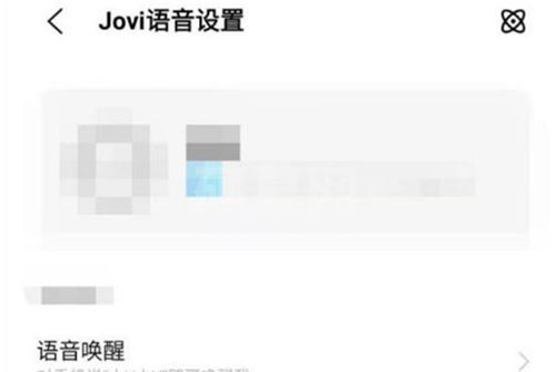 vivox70怎么唤醒语音助手?vivox70语音唤醒jovi操作一览截图