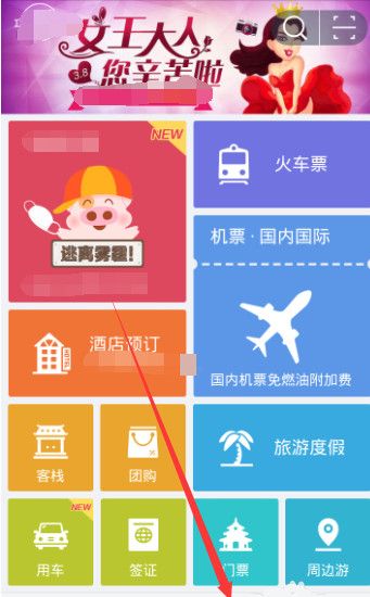 在阿里旅行里查看航班动态的操作流程截图