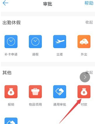 在钉钉里发起审批的操作过程截图