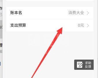 支付宝我的账本支出预算怎么设置?支付宝我的账本支出预算的设置方法截图