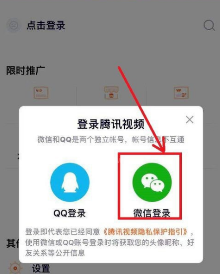 腾讯视频会员微信怎么给别人用？腾讯视频会员微信给别人用具体操作步骤截图