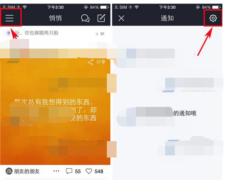 悄悄app更改密码的操作过程截图