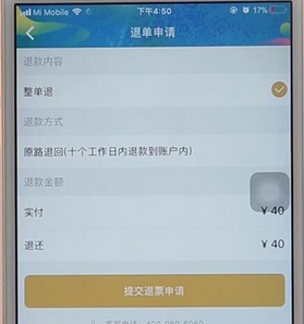 在万达电影app中进行退票的详细讲解截图