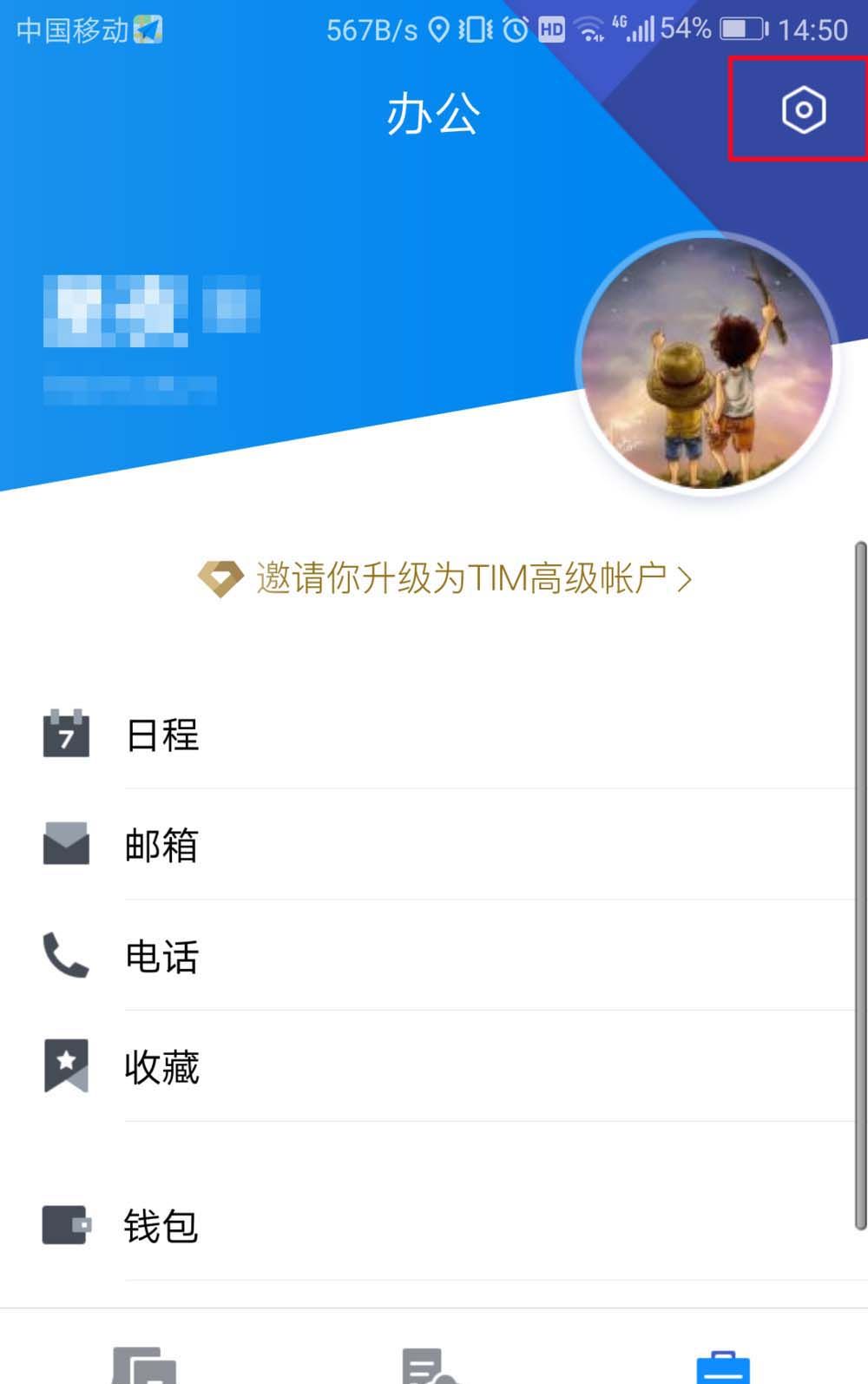 腾讯TIM设置振动提醒的操作流程截图