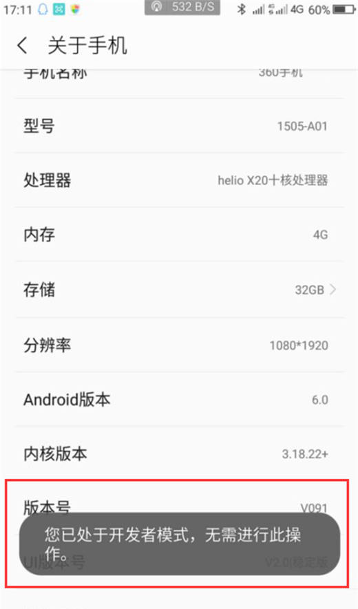 在360n7中打开usb调试的具体步骤截图