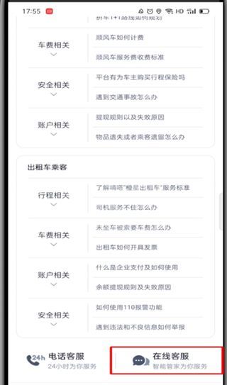 嘀嗒出行怎么找客服?嘀嗒出行找客服的教程步骤截图