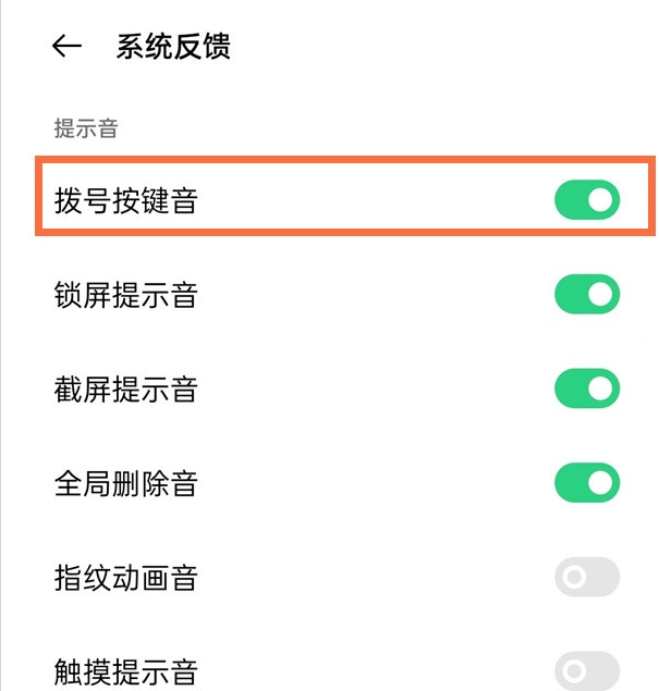 opporeno5关闭按键音怎么做 opporeno5取消按键音步骤截图