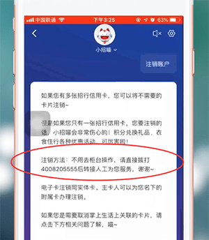 掌上生活app进行注销的操作过程截图