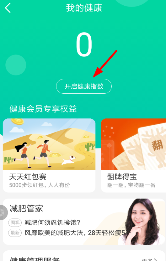 在淘宝中开启健康值的具体方法截图