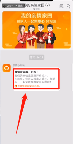 淘宝修改亲情家园形象的操作流程截图