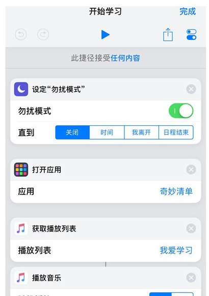 iOS12系统制作捷径的操作过程截图