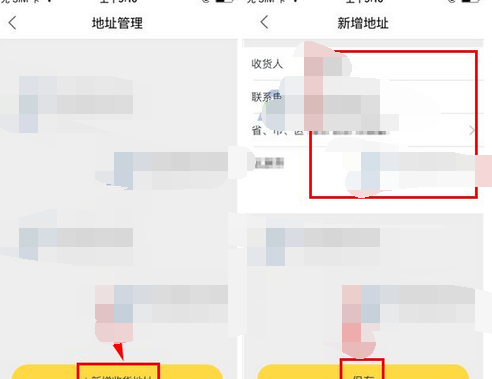 百草味APP添加收货地址的操作流程截图