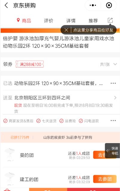 京东里拼购功能的使用讲解截图